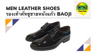 รองเท้าคัทชูชายหนังแก้ว BAOJI BJ3467 | Line : @INR9953G | WTN2 SHOES SHOP