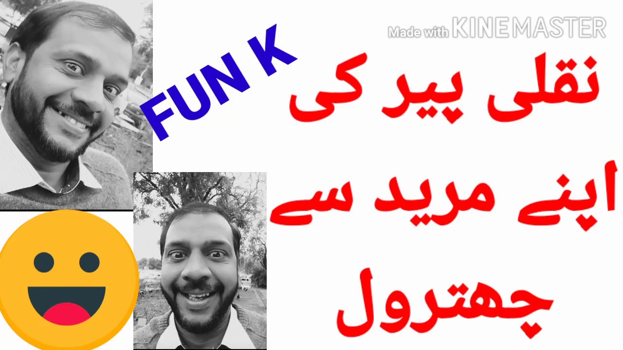Naqli Peer sahib/jali peer /peer ki apny mureed sy Dhulai/funny video/fun with k/top funny