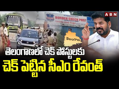 తెలంగాణలో చెక్ పోస్టులకు చెక్ పెట్టిన సీఎం రేవంత్ || Telangana RTA Check Posts || ABN Telugu - ABNTELUGUTV