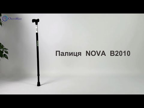 Телескопічна тростина з Т-подібною ручкою Nova B2010, видео 1