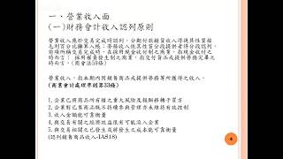 1060620申報書表如何填營利事業所得稅財務會計與稅務會計差異解析_