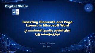 Lesson14: Inserting Elements and Page Layout in Microsoft Word