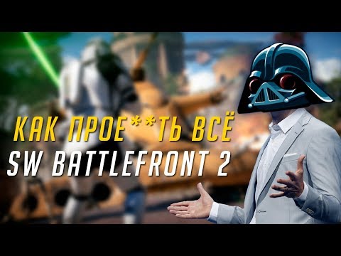 SW BATTLEFRONT 2 - ЧТО-ТО ПОШЛО НЕ ТАК | ОБЗОР БЕТЫ