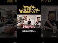 神楽ちゃんと出会ってから1回も夜遊びをしてないヒカル#ヒカル #加藤神楽