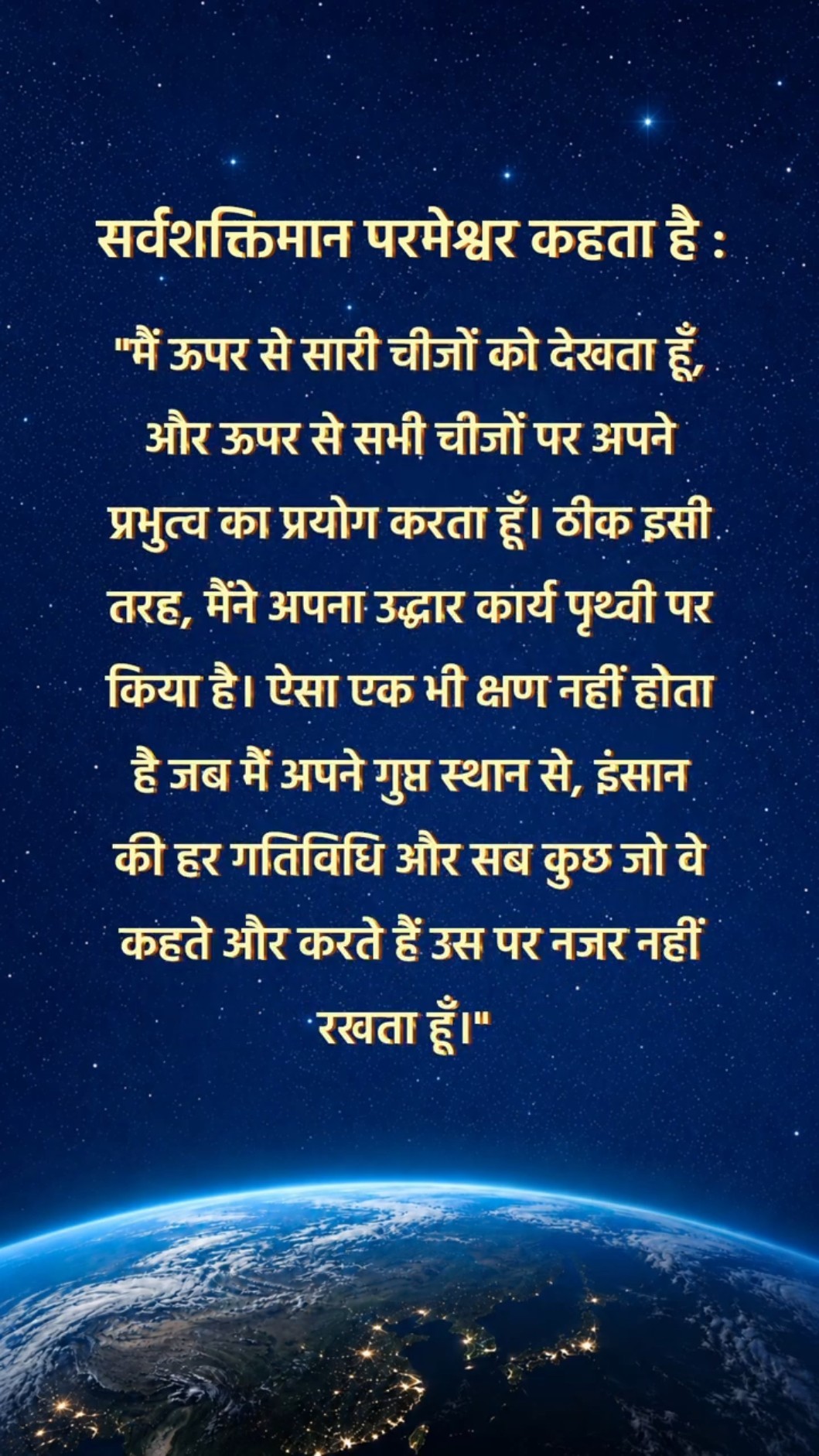 परमेश्वर चाहता है कि हम उसके वचनों के इस अंश को शांति से पढ़ें