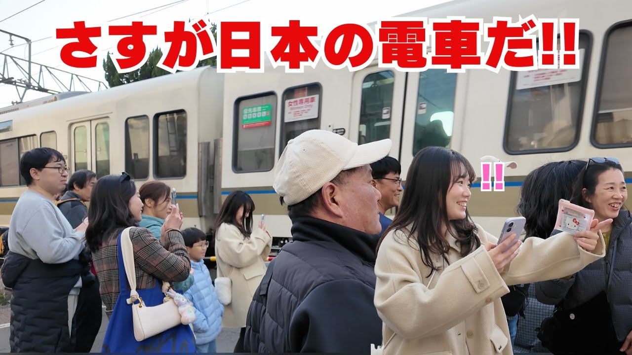 【海外の反応】さすが日本の電車!! 日本の電車に外国人観光客興味津々