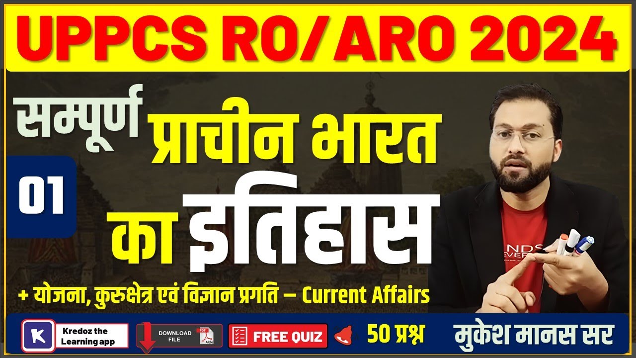 UPPCS RO/ARO | सम्पूर्ण प्राचीन भारत का इतिहास | Ancient History | Current Affairs