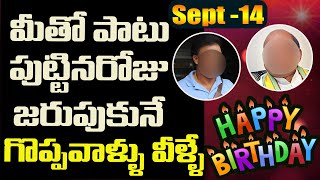 September 14 - Celebrities were born on your Birthday | Today's Famous Birthdays | Picsar TV