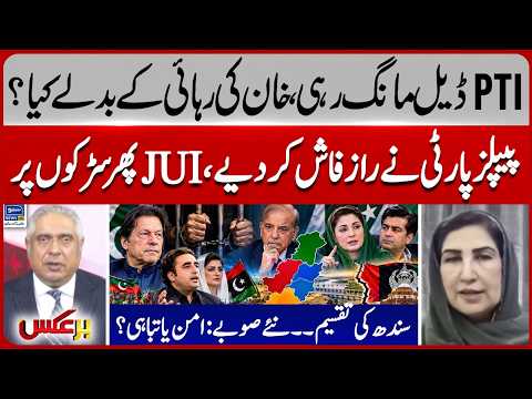 PTI Seeking a Deal? What Is Being Offered for Imran Khan’s Release? | KPK | Baraks | EP 547