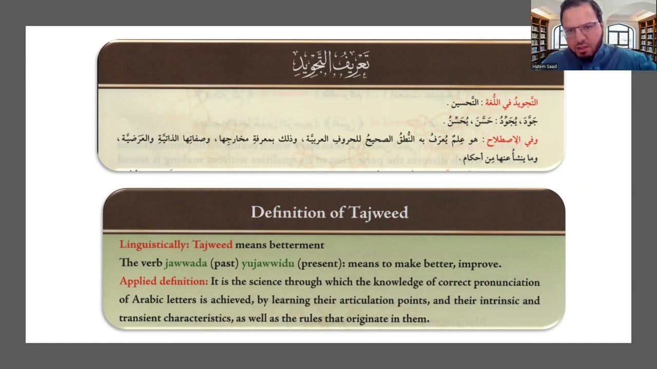 8) Definition of the science of tajweed تعريف علم التجويد Advanced Tajweed Course: Dr Hatem Saad