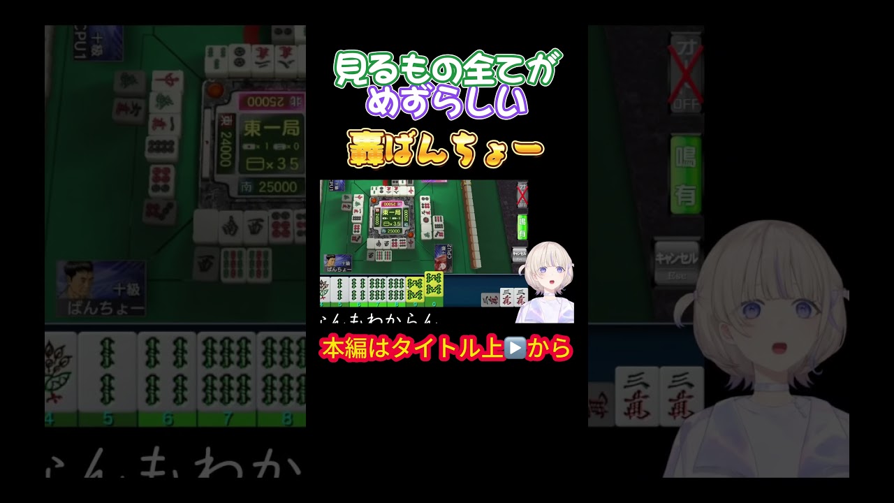 【轟はじめ】見るもの全てがめずらしい轟ばんちょー【ホロライブ／儒烏風亭らでん／博衣こより／ホロライブ／麻雀／ばんちょー】