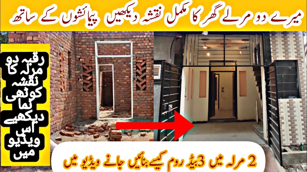 2 Marla house Design in Lahore/2 marla Complete House design