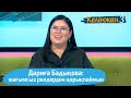 Дариға Бадықова: жағымсыз рөлді ойнаудан қорықпаймын. «Бүгін»