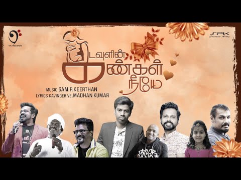 Kadavulin Kangal Neeyae | Sam P Keerthan | Ve Madhankumar | SPK Creative Army | Mother's Day 2022