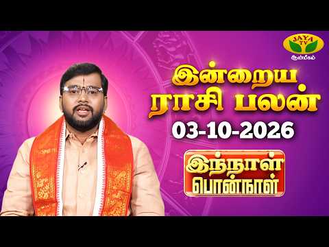 03.10.2026 ராசி பலன் | Innal Ponnal | Astrologer Harish Raman | Tamil Rasi Palan | Jaya TV Aanmeegam