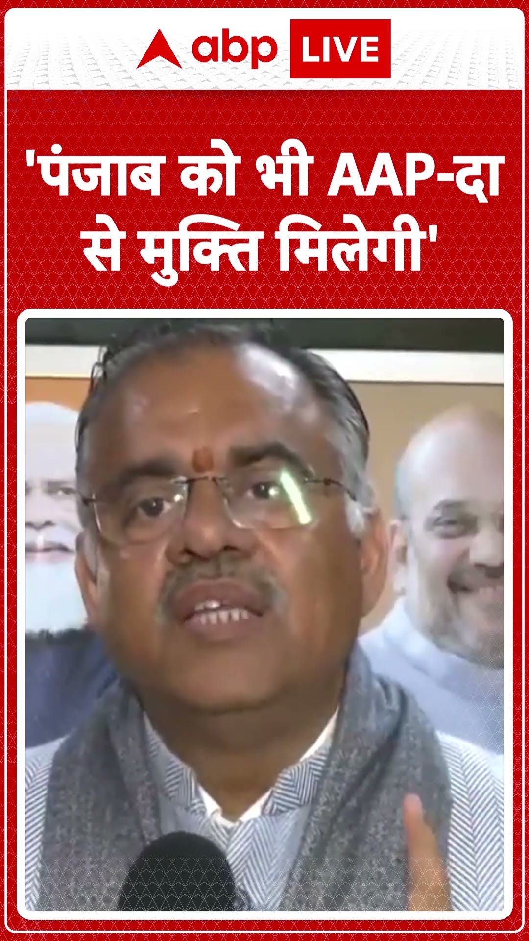 Delhi News: भाजपा नेता Tarun Chugh ने कहा पंजाब को भी AAP-दा से मुक्ति मिलेगी | ABP LIVE| SHORTS