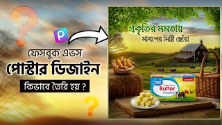 Social Media Post Design | Learn Advertisement Social Media Post In Bangla| Graphics design 2025