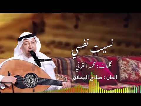 نسيت نفسي عبدالله رشاد