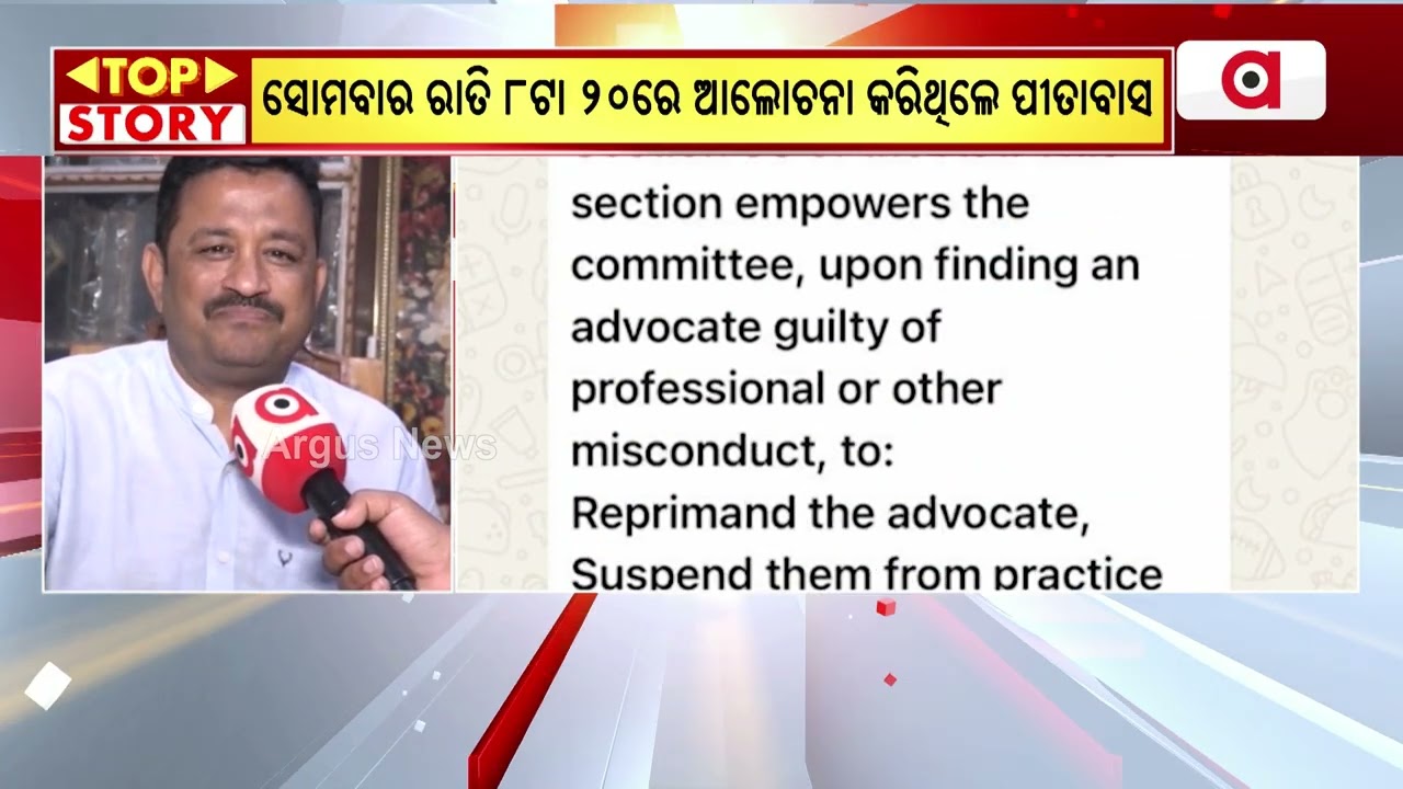 Last message before death | Pitabasa Panda Murder Case | Odisha | Argus News