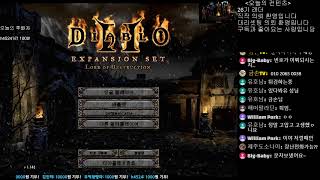 금손TV 디아블로2 diablo2 - 3컨센 3해머 디바인셉터를 6/6/4 띄우기 멸망전!