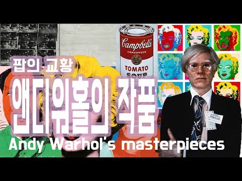 [핑거프린트]앤디워홀의 작품에 담긴 의미는??? Andy Warhol&rsquo;s masterpieces