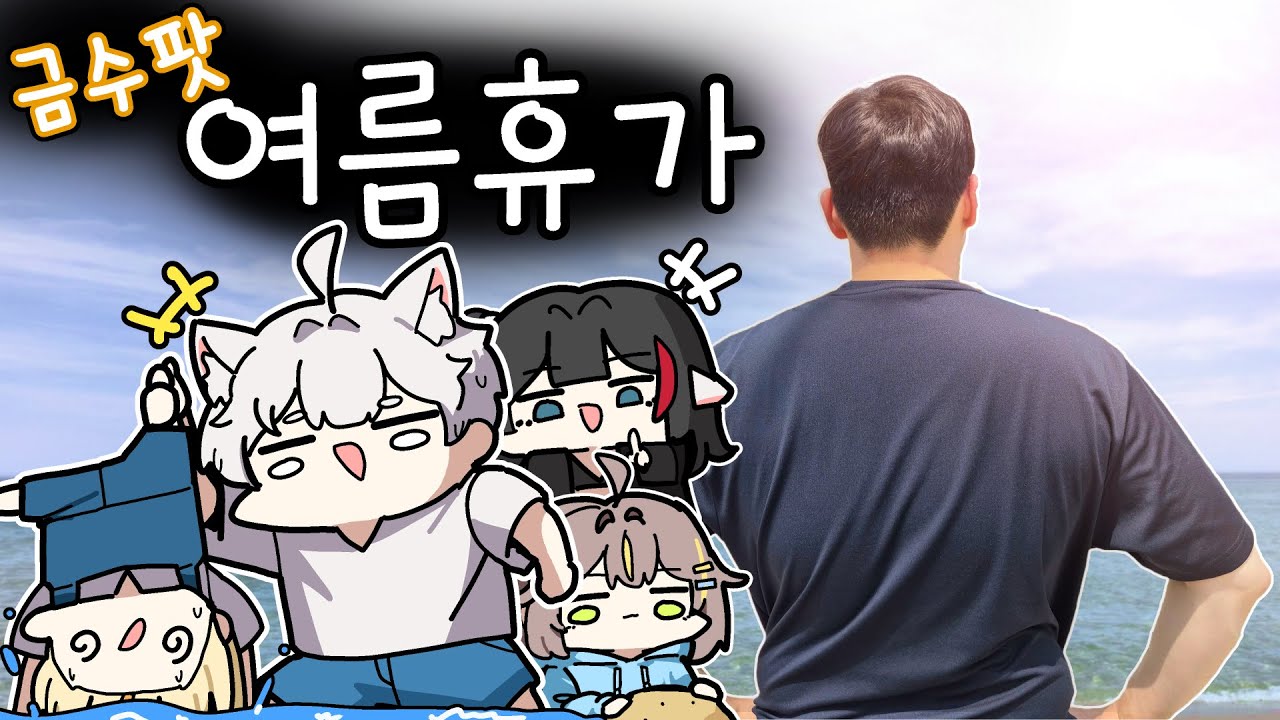 여름 휴가 다녀왔습니다