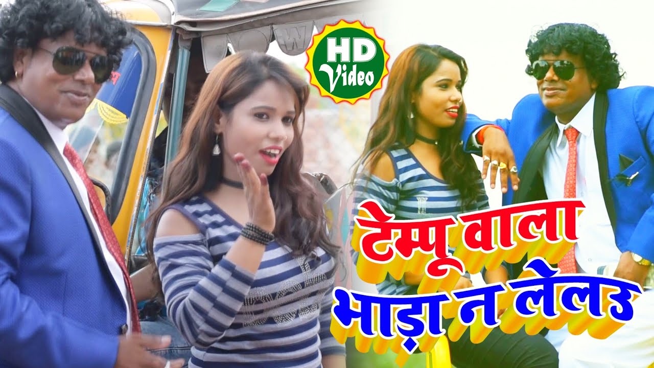 Bhanta Lal Yadav  Kusum Kavya 2019 Bhojpuri HD VIDEO     Tempu Wala Bhada Na