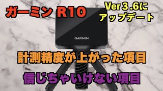 I updated my Garmin R10 to version 3.6! I expected all measurement