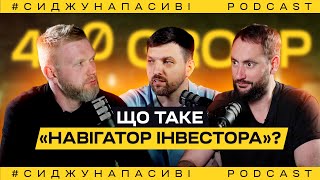 Про інвестиції та пасивний дохід. Що таке інструмент НАВІГАТОР ІНВЕСТОРА?