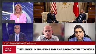 Στ. Καλεντερίδης: Γιατί ο Τραμπ αναβαθμίζει τον ρόλο της Τουρκίας - Τι θα κάνει το Ισραήλ
