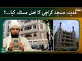Madina Masjid Karachi ka asal masla kya hai? - Qutb Online - #SAMAATV - 5 Jan 2022