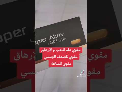 مكمل غذائي سوبر أكتيف
