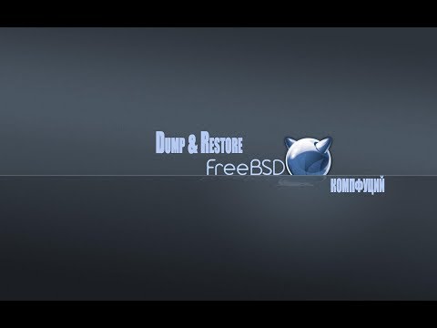 FreeBSD 11.2. Бэкап