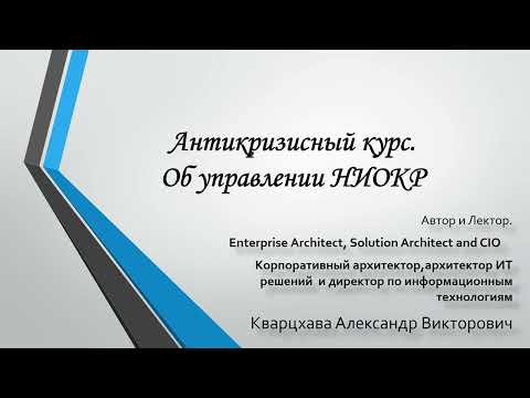 Антикризисный курс. Об управлении НИОКР