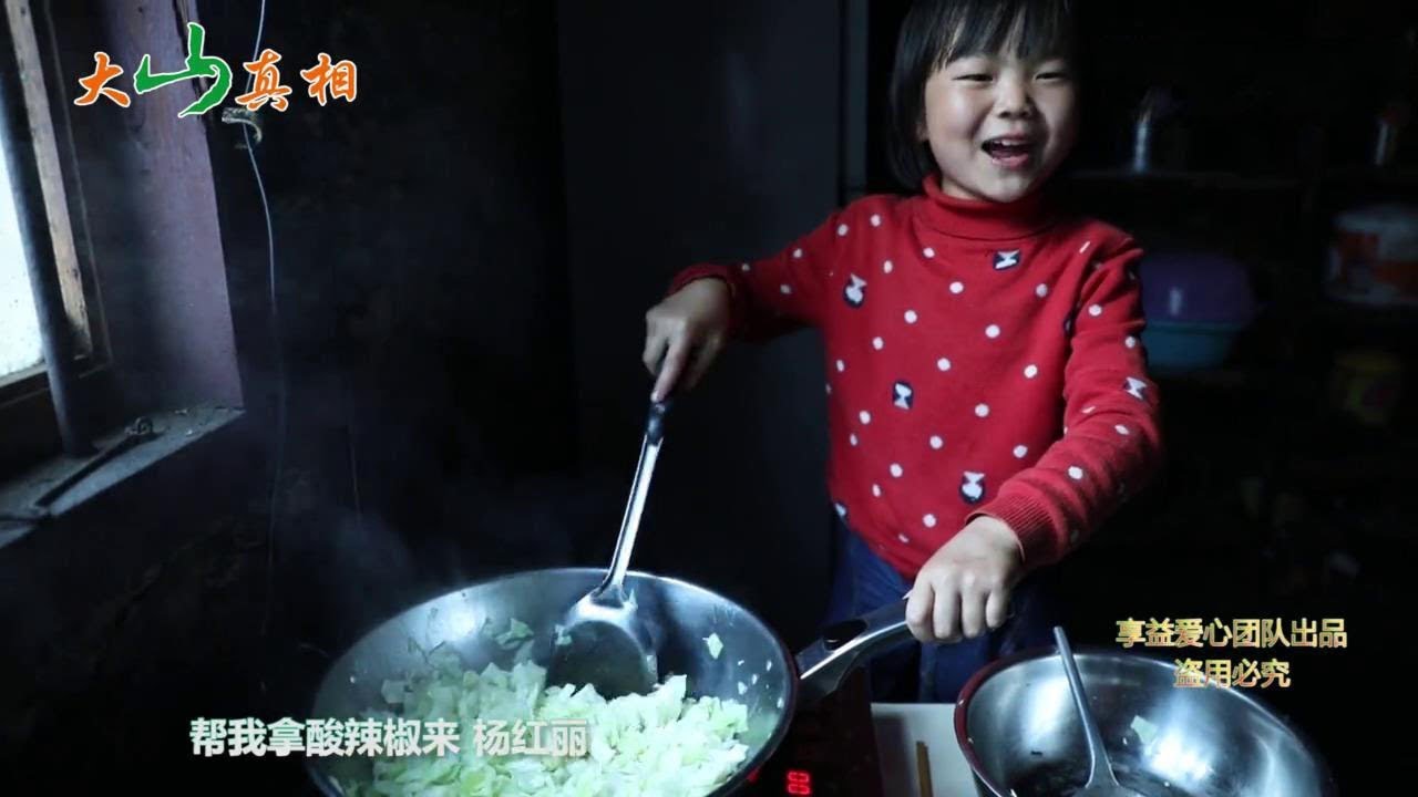 農村10歲女孩，每天做飯菜等爺爺，從沒玩過手機遊戲，太懂事！ 【大山面貌】