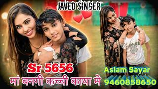 SR 5656 - Javed Singer Mewati || माँ बनेगी कच्ची काया मैं || New Mewati Video Song 2026