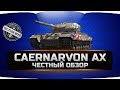 CAERNARVON AX - КАЕН АХ ✮ ЧЕСТНЫЙ ОБЗОР ✮ World of Tanks