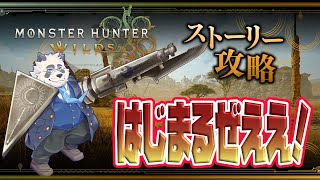 【開幕！】モンハンワイルズが　く～～～る～～～！【vtuber/月詠ハロ/モンスターハンターワイルズ/Monster Hunter Wilds/完全初見】