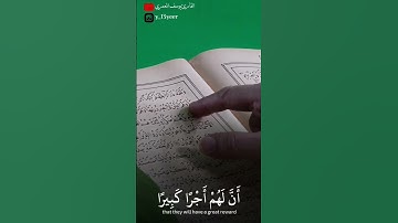 محاكاة الشيخ محمد صديق المنشاوي رحمه الله ما تيسر من سورة الإسراء القارئ يوسف المعمري