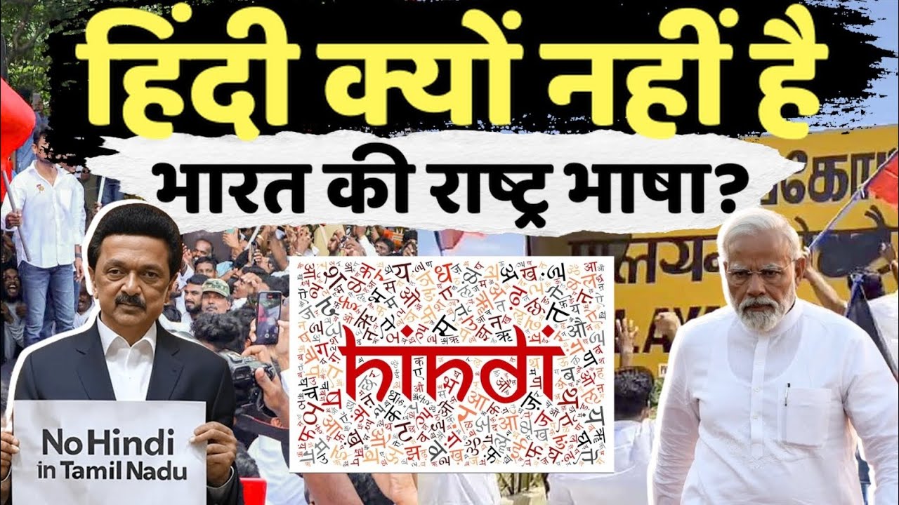 हिंदी vs तमिल: असली वजह क्या? 🧿  #TamilNadu #HindiOpposition #TamilPride #viral video 