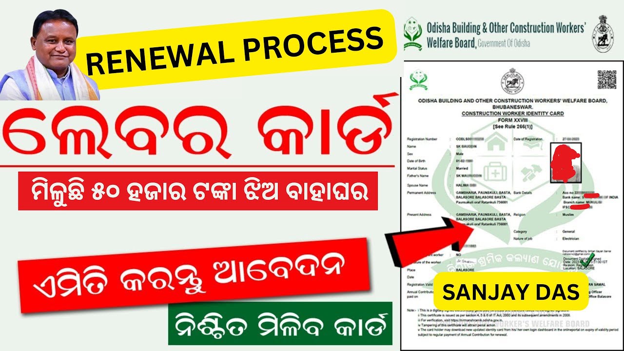 ଲେବର କାର୍ଡ ଥିଲେ ଏମିତି କରନ୍ତୁ ନବୀକରଣ  || labour card renewal online odisha 2025 NEW UPDATES ||