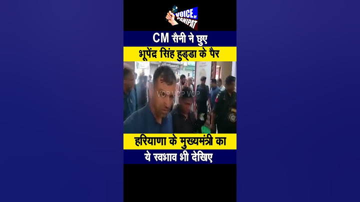 CM सैनी ने छुए भूपेंद्र सिंह हुड्डा के पैर, मुख्यमंत्री का ये स्वभाव भी देखिए