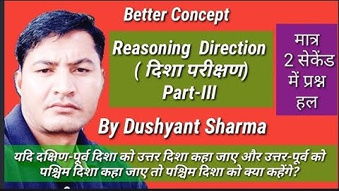 Reasoning direction (दिशा परीक्षण) Part-lll   Rohit Study Point By Dushyant Sharma