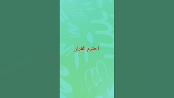 #تلاوة_خاشعة #تلاوة_هادئة #إسلام_صبحي #اسلام_صبحي #خواتيم_سورة_المؤمنون #سورة_المؤمنون #قرآن_كريم