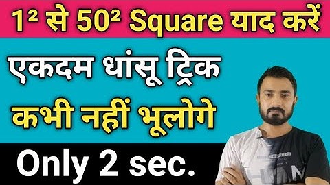 Remember Square in easy way from 1 to 50 | Square Trick | math class | by Abhinav Sir