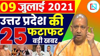 9 July  2021 Up News: Uttar Pradesh Ki Taja Khabar Mukhya Samachar Up Daily News CM Yogi | samachar