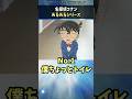 名探偵コナンあるある #雑学 #shorts #アニメ #ハイウェイの堕天使 #名探偵コナン