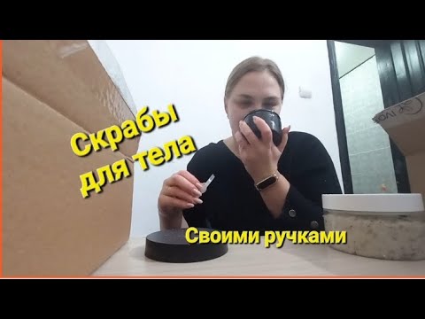 Сахарный скраб для тела из основы для скраба и из кремообразной мыльной основы