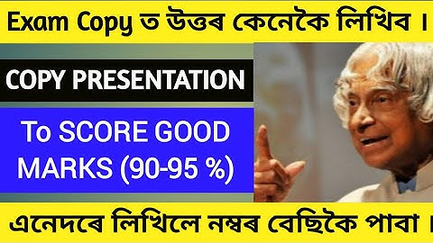 Exam Copy ত উত্তৰ কেনেকৈ লিখিব | How to impressed examiner ( Assamese ) | copy presentation
