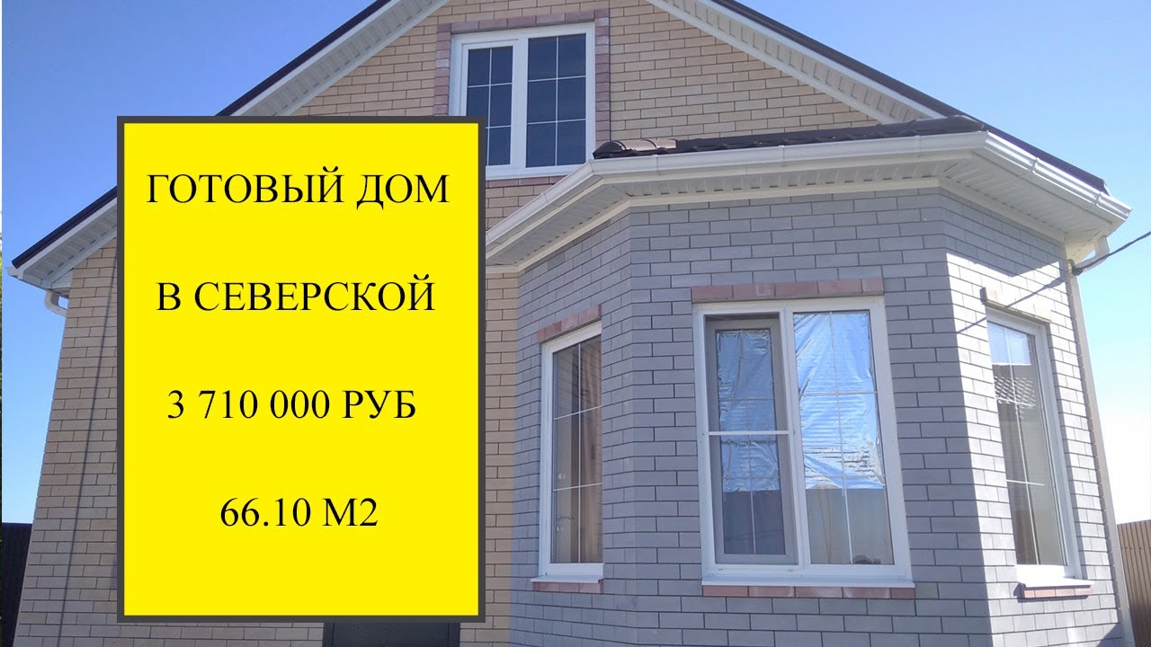 Готовый дом в Северской веранда